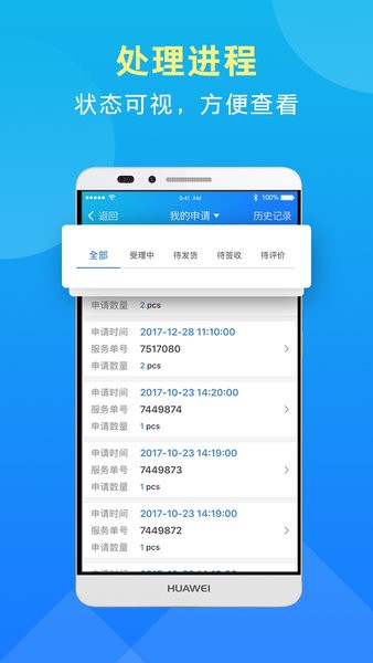 华为iCare软件 华为iCare软件