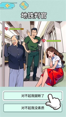 地铁审判官 地铁审判官