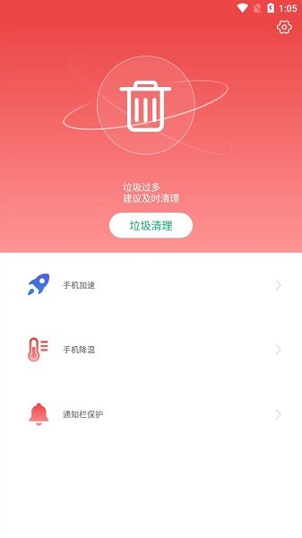 极速手机卫士