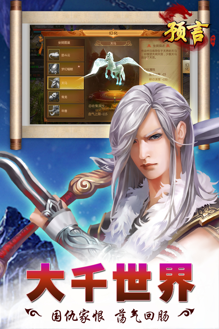 预言世界 预言世界