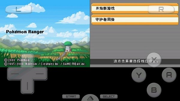 口袋妖怪 守护者2 融合