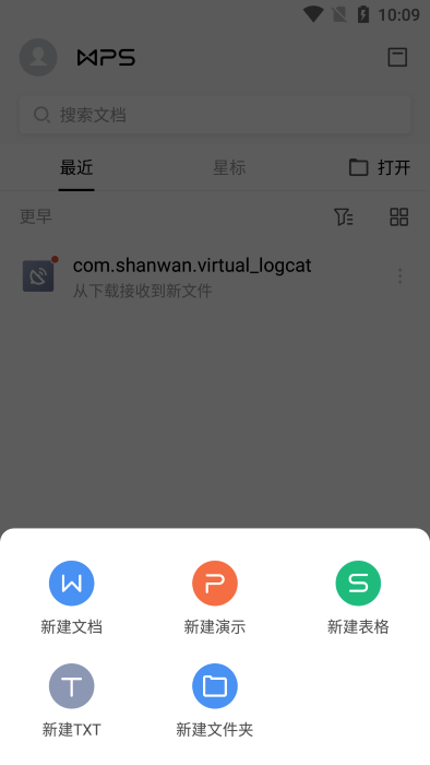 wps office手机专业版
