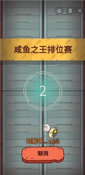 咸鱼之王百人答题手游