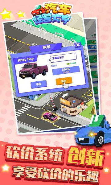 汽车经营大亨 汽车经营大亨