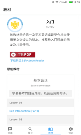engoapp官方版