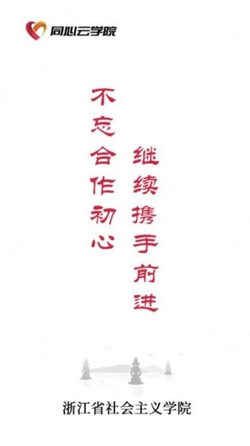 之江同心云学院