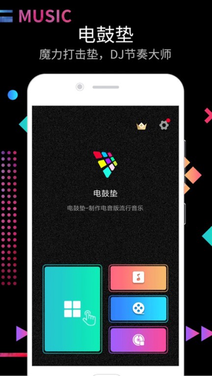 dj电音节奏大师气垫鼓