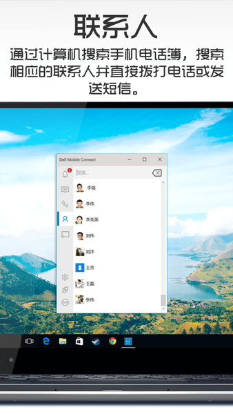 dell mobile connect软件 dell mobile connect软件