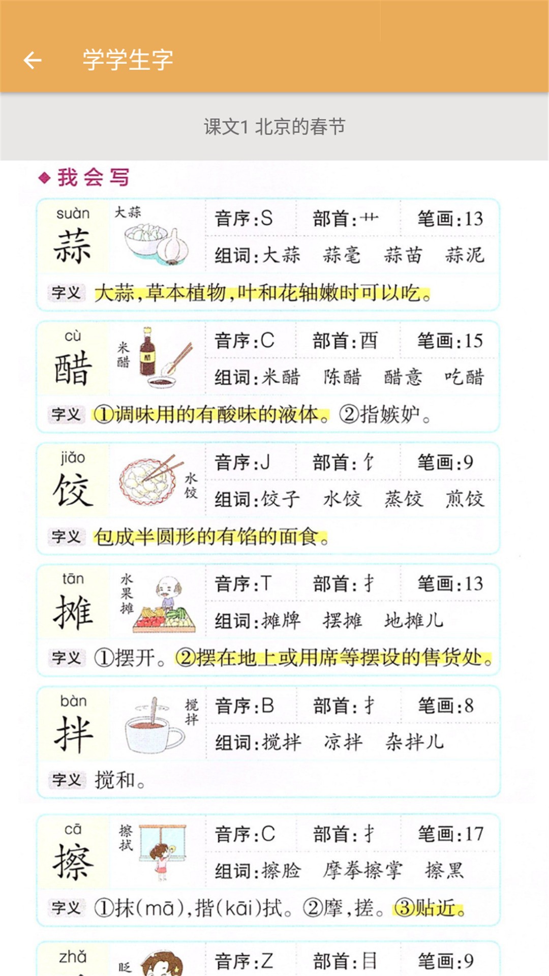 六年级下册语文辅导