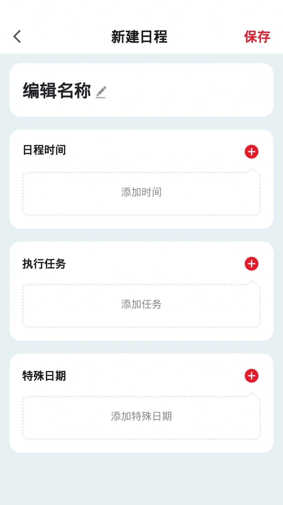 三本智控官方版app