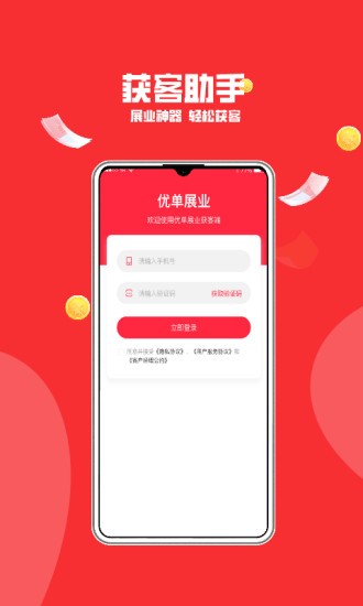 优单展业抢单神器