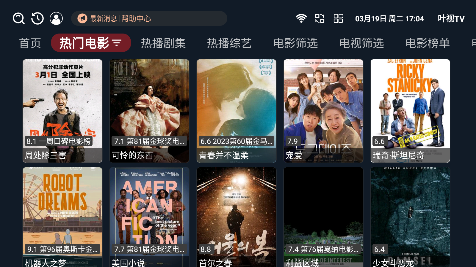 叶视TV
