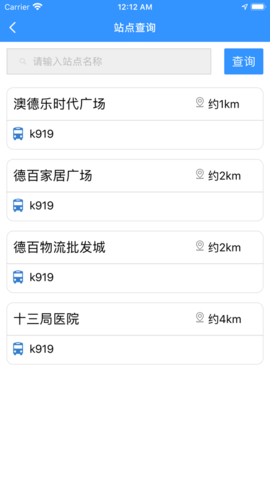 德州出行通