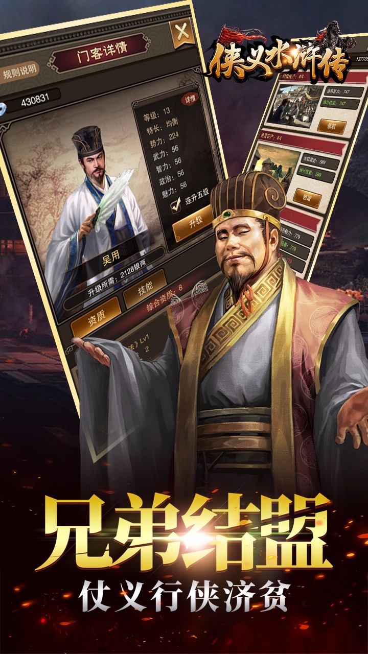 侠义水浒传手机版