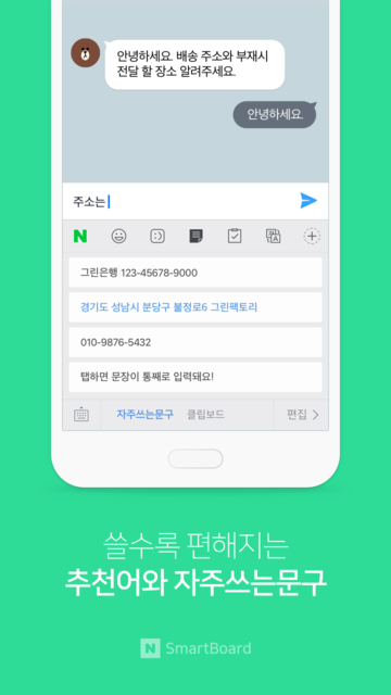 Naver SmartBoard韩语输入法
