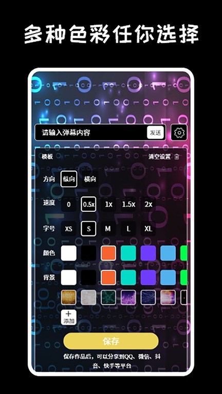 LED弹幕显示屏