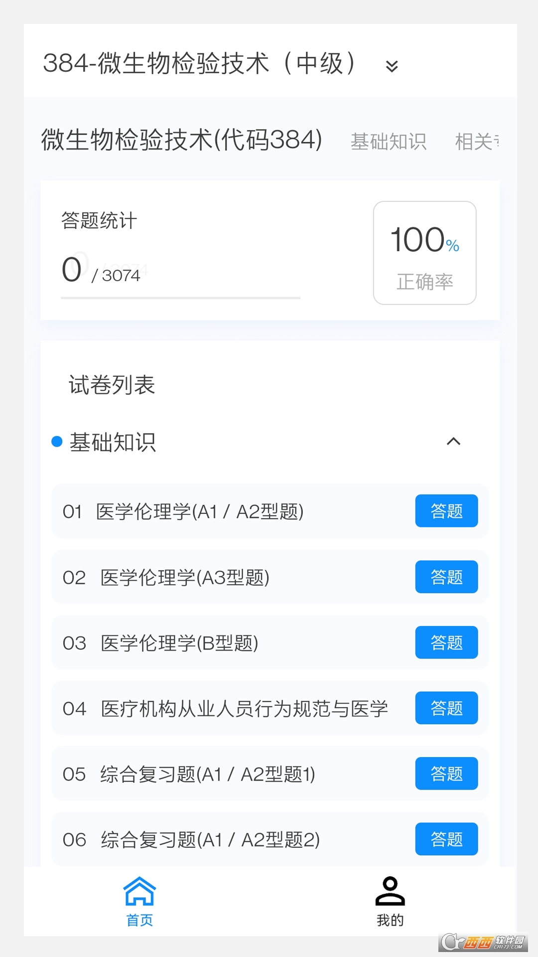 微生物检验技术新题库 微生物检验技术新题库