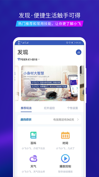飞尔智能