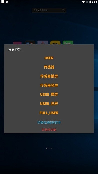 屏幕方向控制器