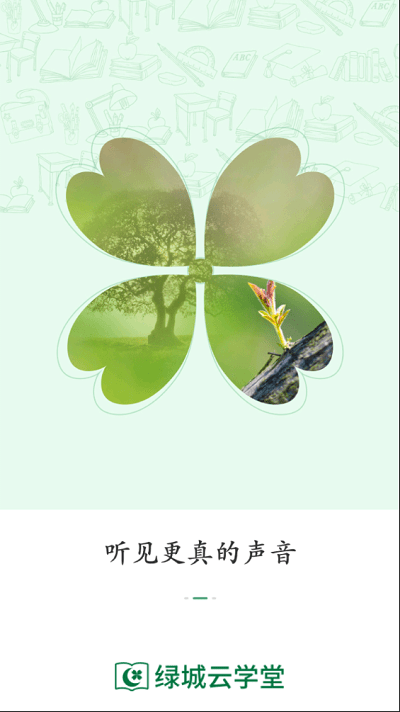 绿城云学堂