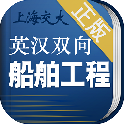 船舶英语词典
