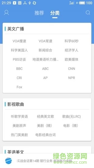 掌上每日英语听力