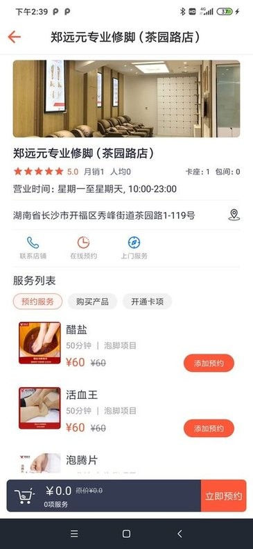 源思康