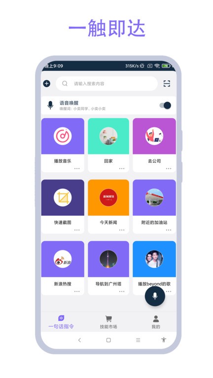 驾车助手