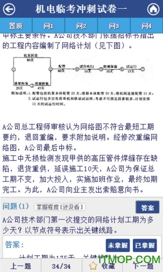 二级建造师