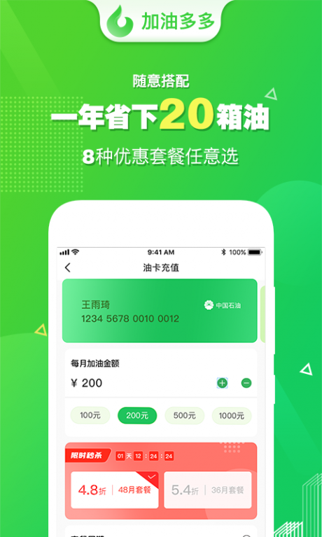 加油多多 加油多多