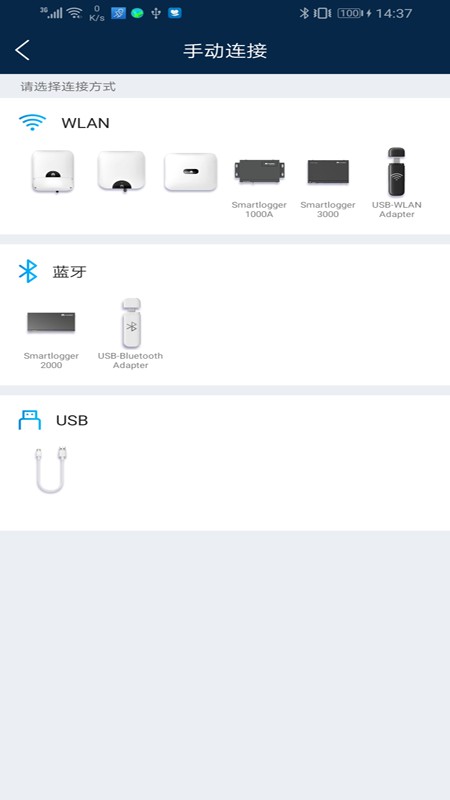 华为sun2000app官方版