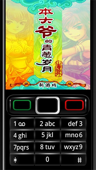 本大爷的青葱岁月