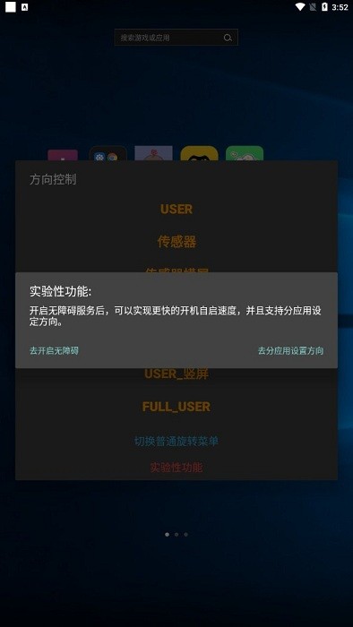 屏幕方向控制器