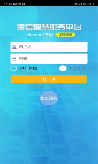 海信智慧服务工程师
