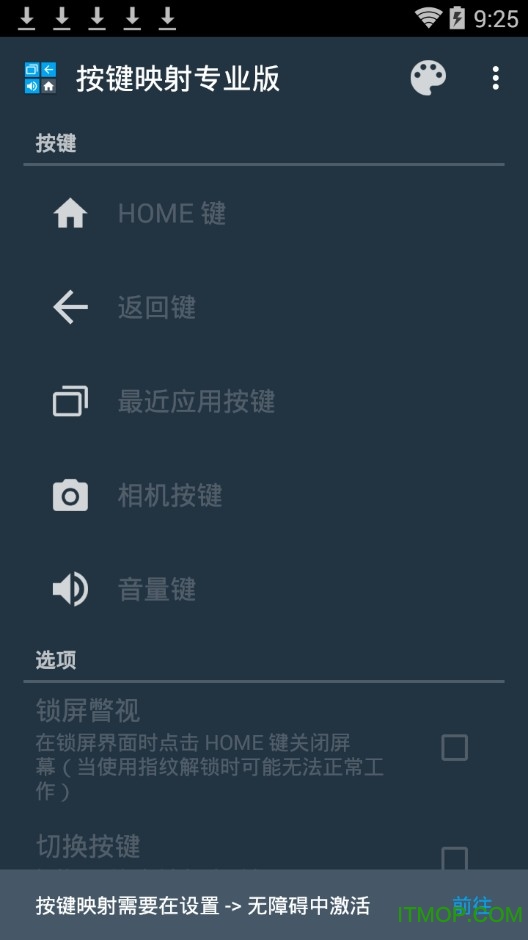 button mapper破解版(按键映射app) button mapper破解版(按键映射app)