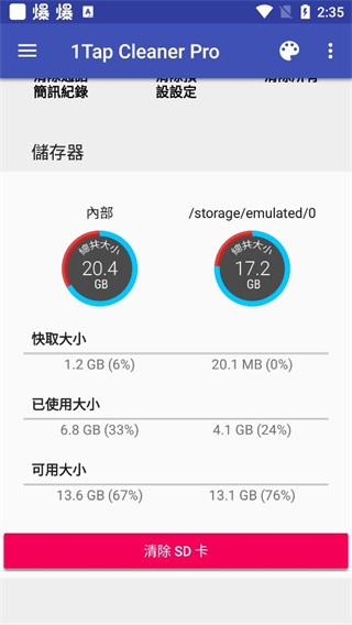 1TapCleanerPro一键清理解锁专业版