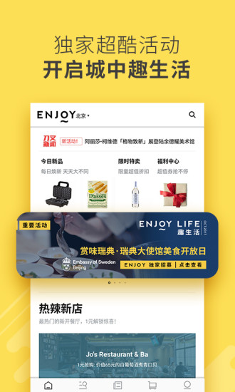 enjoy美食app