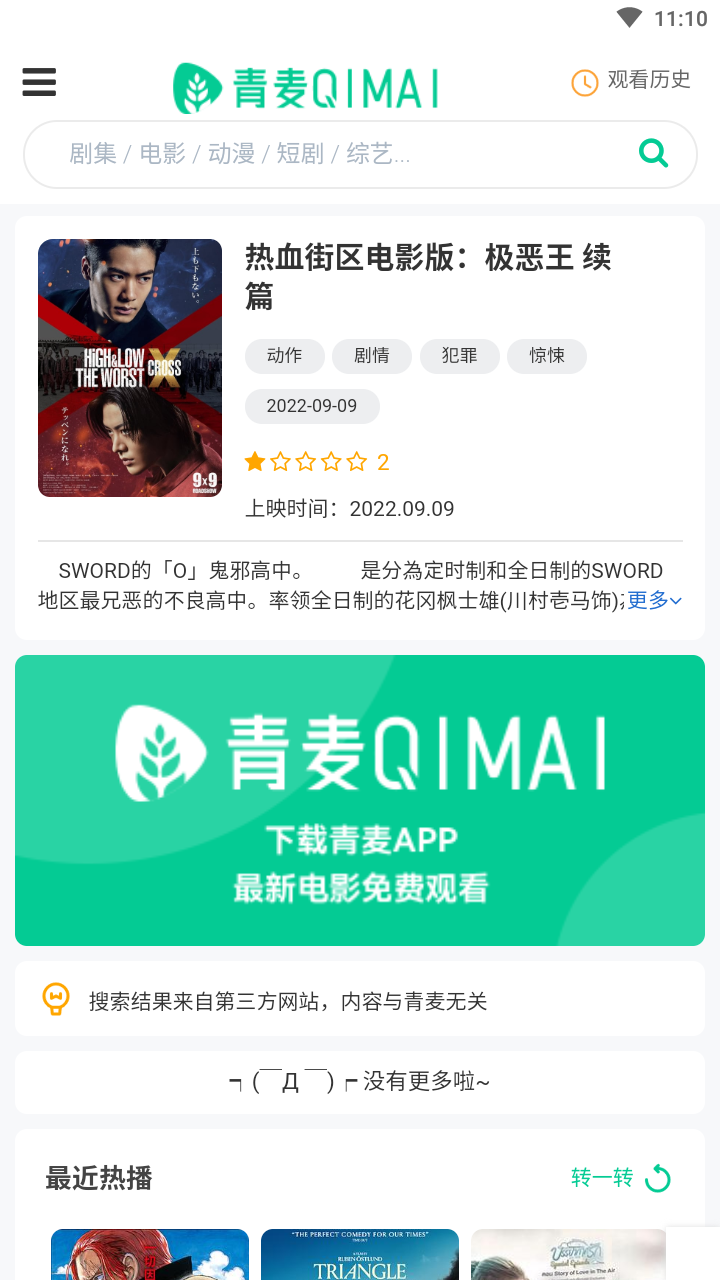 青麦
