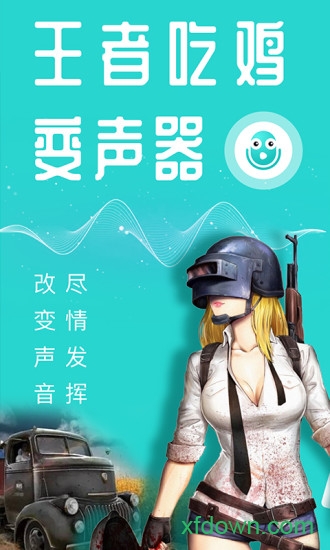 王者变声器语音包