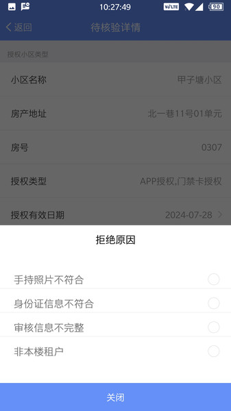 光明警务助手 光明警务助手