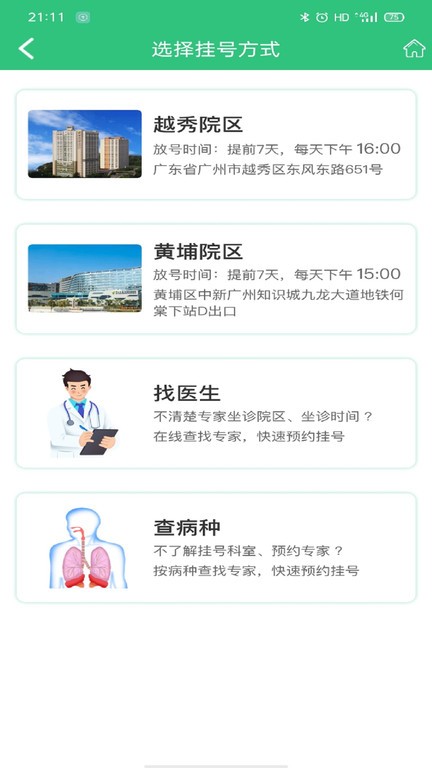 中肿掌上就医APP