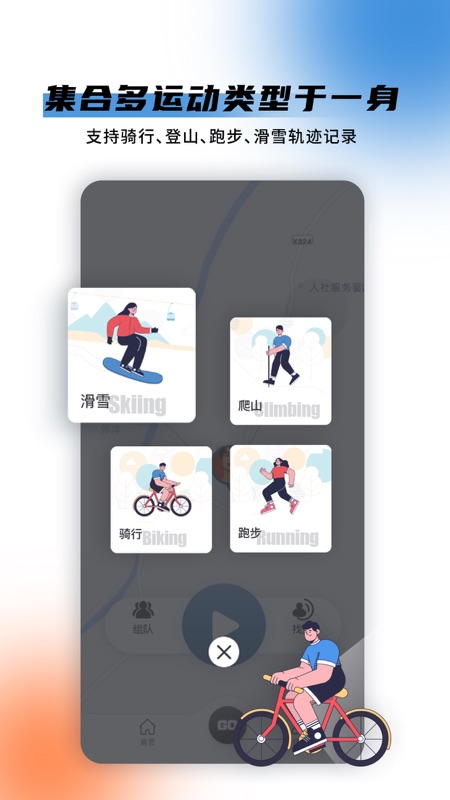 极酷运动app官方版