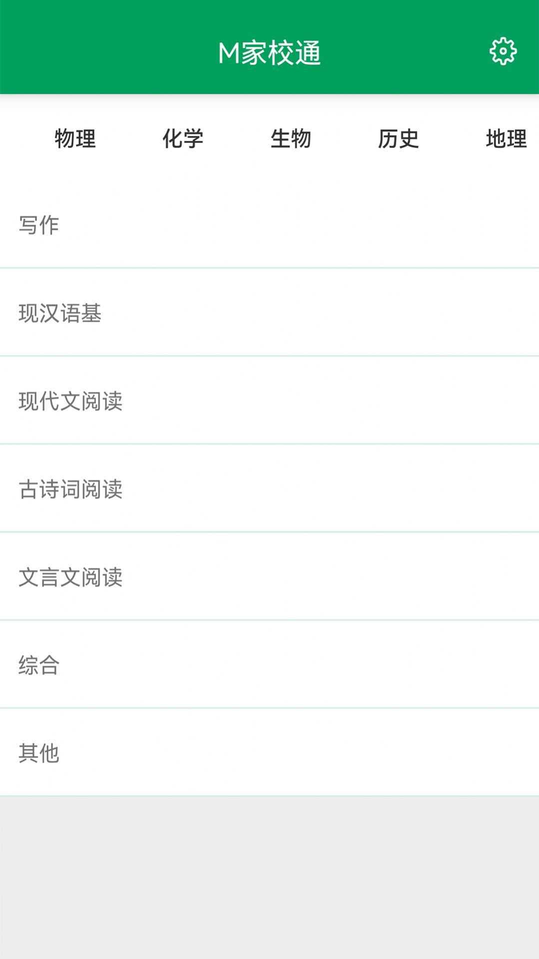 摩宝家校通系统