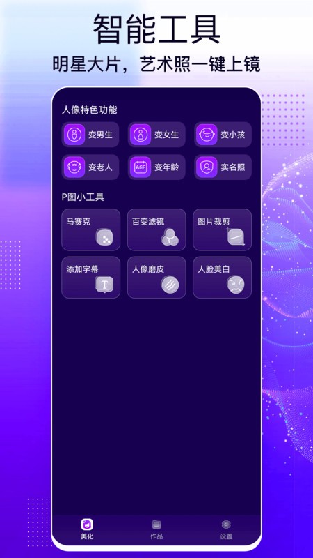 手机照片编辑大师正版
