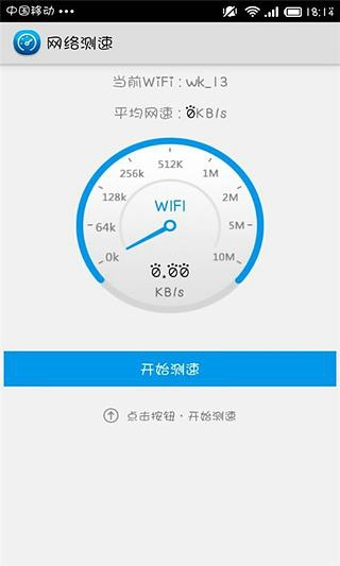 Wifi测速
