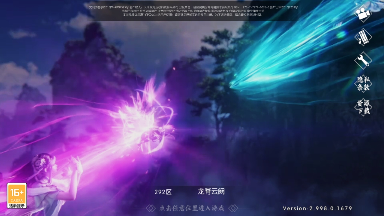 诛仙九游版本 2.998.0最新版