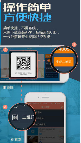 掌上看家采集端苹果版