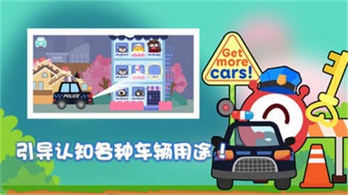 宝宝汽车认知