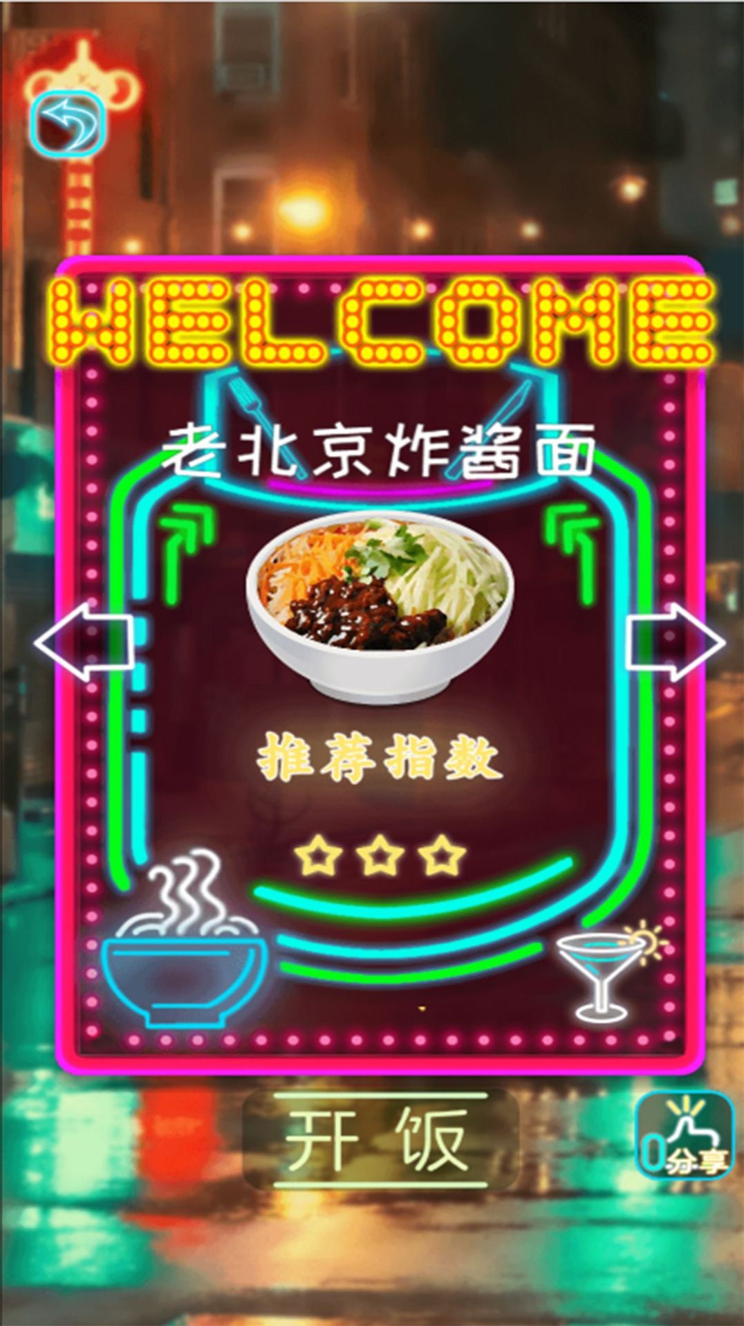 拌饭达人 拌饭达人