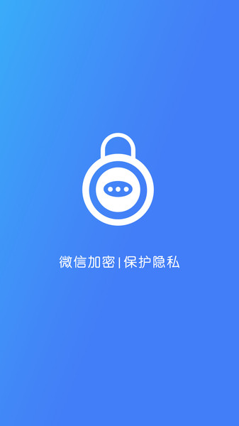 微信加密锁app